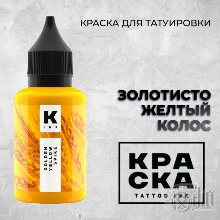 Производитель КРАСКА Tattoo ink ЗОЛОТИСТО